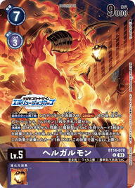 ヘルガルモン（BT14-078 / BT14-078_P1）［U］