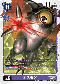 デスモン（BT14-080）［U］