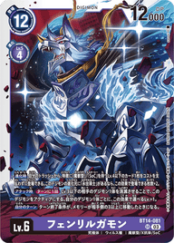 フェンリルガモン（BT14-081）［SR］
