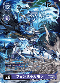 フェンリルガモン（BT14-081 / BT14-081_P1）［SR］