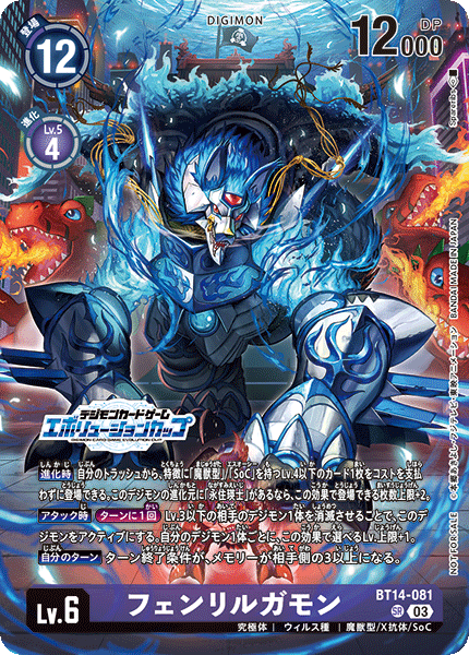 フェンリルガモン（BT14-081 / BT14-081_P2）［SR］