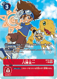 八神太一（BT14-082 / BT14-082_P1）［R］