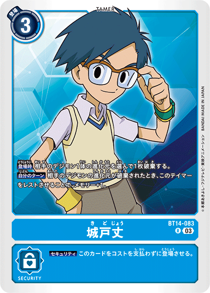 城戸丈（BT14-083）［R］