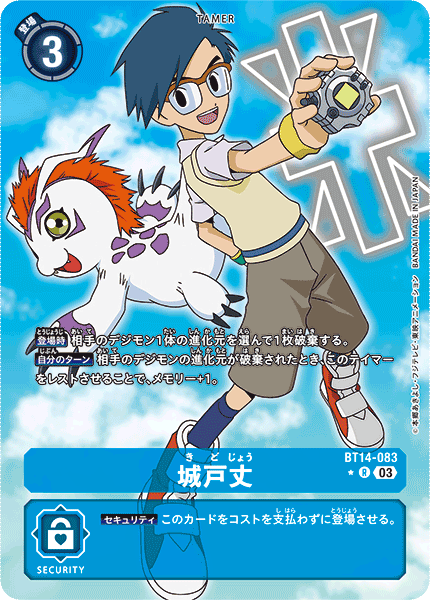 城戸丈（BT14-083 / BT14-083_P1）［R］