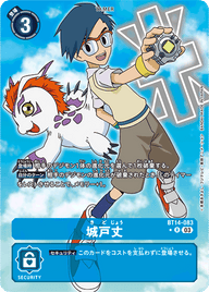 城戸丈（BT14-083 / BT14-083_P1）［R］