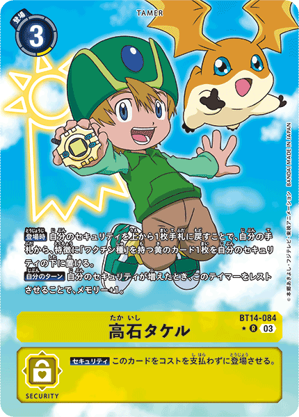 高石タケル（BT14-084 / BT14-084_P1）［R］