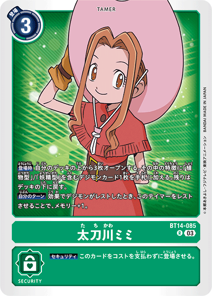 太刀川ミミ（BT14-085）［R］