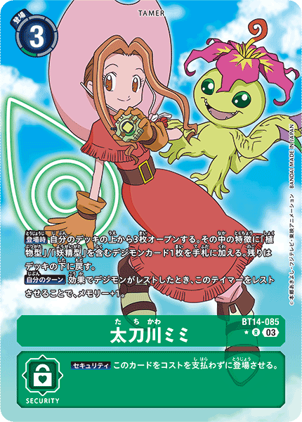 太刀川ミミ（BT14-085 / BT14-085_P1）［R］