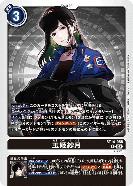 玉姫紗月（BT14-086）［R］