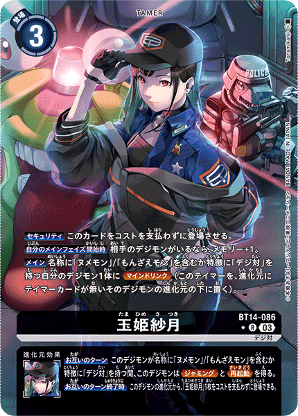 玉姫紗月（BT14-086 / BT14-086_P1）［R］