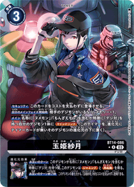 玉姫紗月（BT14-086 / BT14-086_P1）［R］