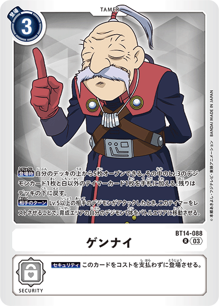 ゲンナイ（BT14-088）［R］