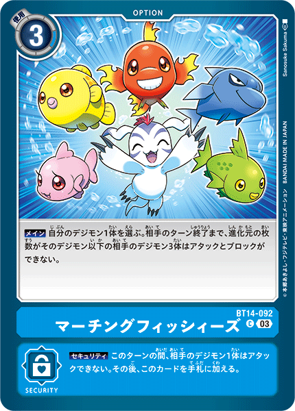 マーチングフィッシィーズ（BT14-092）［C］