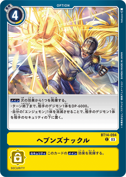 ヘブンズナックル（BT14-094）［C］