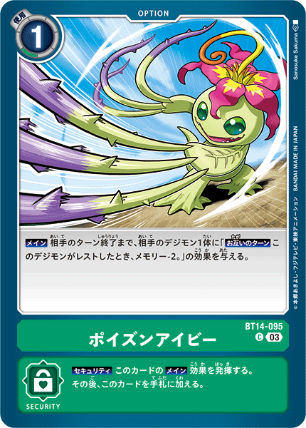 ポイズンアイビー（BT14-095）［C］