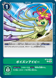 ポイズンアイビー（BT14-095）［C］