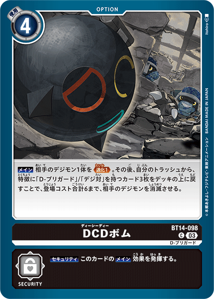 DCDボム（BT14-098）［C］