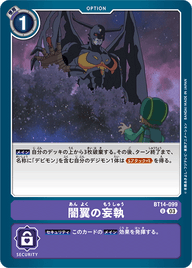 闇翼の妄執（BT14-099）［U］