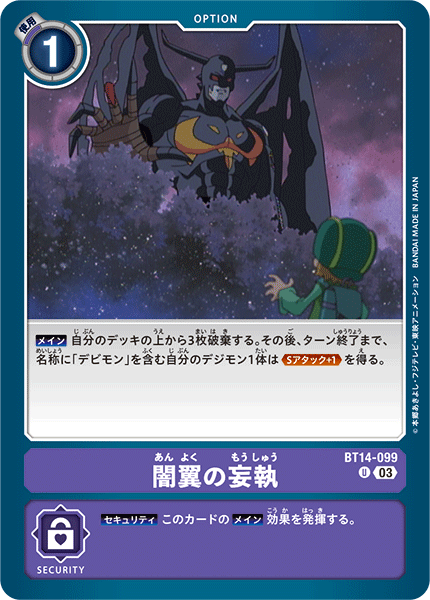 闇翼の妄執（BT14-099）［U］