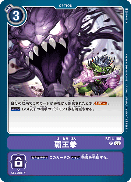 覇王拳（BT14-100）［C］