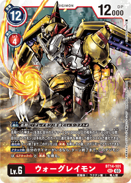 ウォーグレイモン（BT14-101）［SEC］