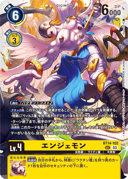 エンジェモン（BT14-102）［SEC］