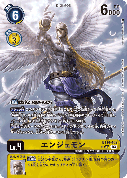 エンジェモン（BT14-102 / BT14-102_P1）［SEC］