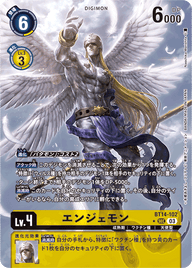 エンジェモン（BT14-102 / BT14-102_P1）［SEC］