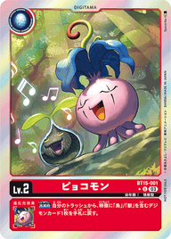 ピョコモン（BT15-001 / BT15-001_P1）［U］