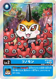 ツノモン（BT15-002 / BT15-002_P1）［U］