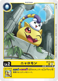 ニャロモン（BT15-003）［U］