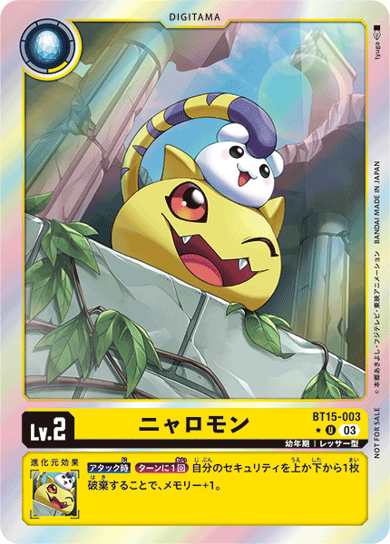 ニャロモン（BT15-003 / BT15-003_P1）［U］