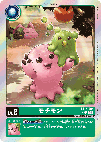 モチモン（BT15-004 / BT15-004_P1）［U］