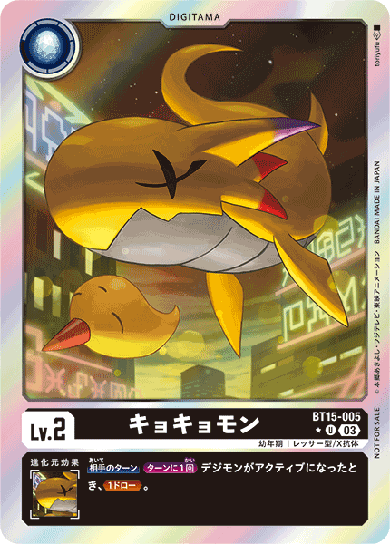 キョキョモン（BT15-005 / BT15-005_P1）［U］