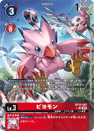 ピヨモン（BT15-007 / BT15-007_P1）［SR］