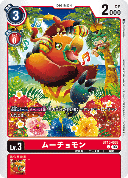 ムーチョモン（BT15-008）［C］