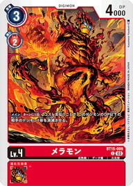メラモン（BT15-009）［C］