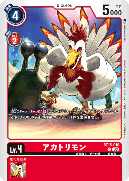アカトリモン（BT15-010）［C］