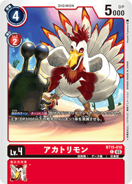 アカトリモン（BT15-010）［C］
