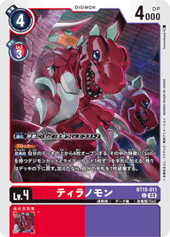 ティラノモン（BT15-011）［C］