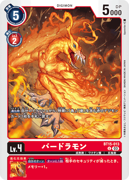バードラモン（BT15-013）［U］