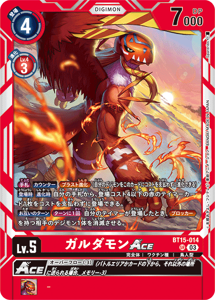 ガルダモンACE（BT15-014）［SR］