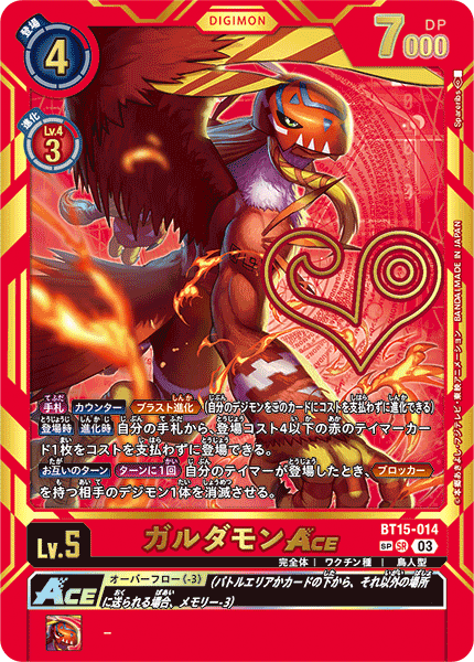 ガルダモンACE（BT15-014 / BT15-014_P2）［SR］