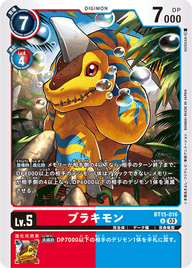 ブラキモン（BT15-016）［U］