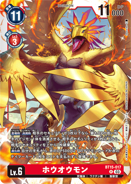 ホウオウモン（BT15-017）［R］