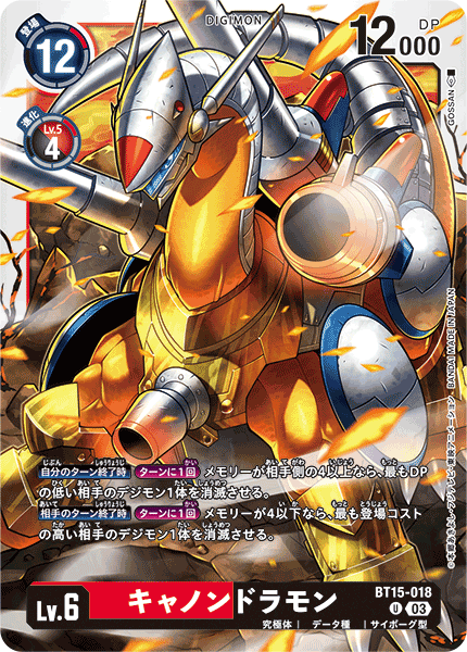 キャノンドラモン（BT15-018）［U］