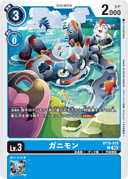ガニモン（BT15-019）［C］