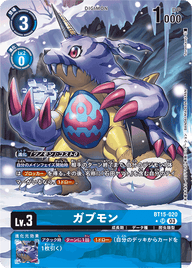 ガブモン（BT15-020 / BT15-020_P1）［SR］