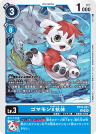 ゴマモンX抗体（BT15-021）［U］