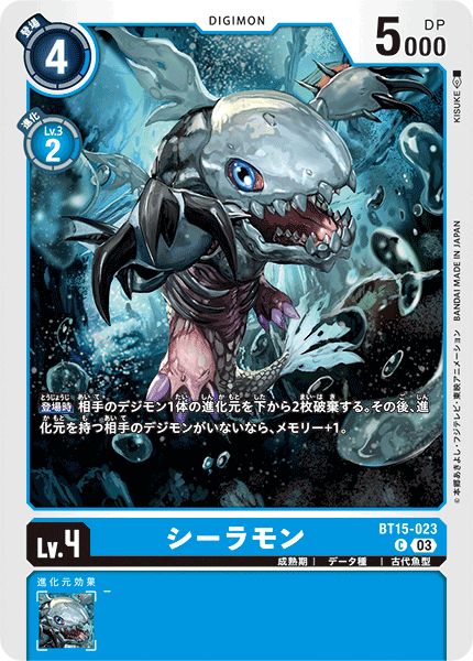 シーラモン（BT15-023）［C］
